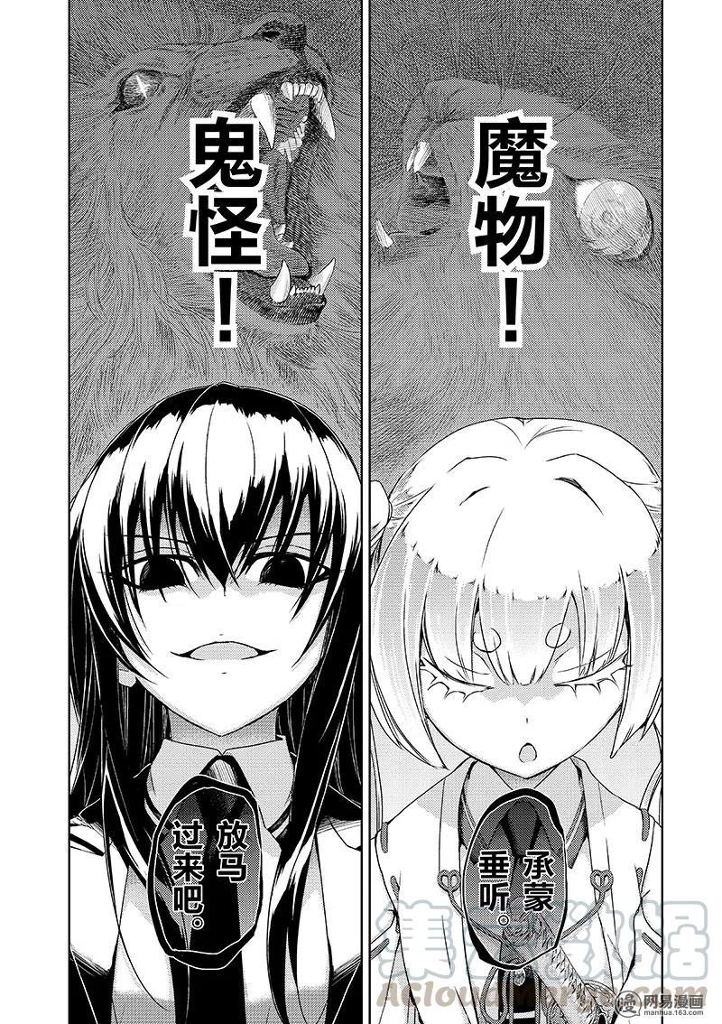 25-武装少女Machiavellism-黑神游夜,神崎歌留奈,角川集团（第10张）