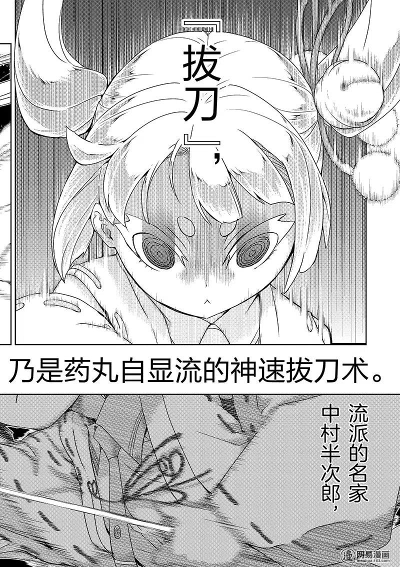 25-武装少女Machiavellism-黑神游夜,神崎歌留奈,角川集团（第11张）