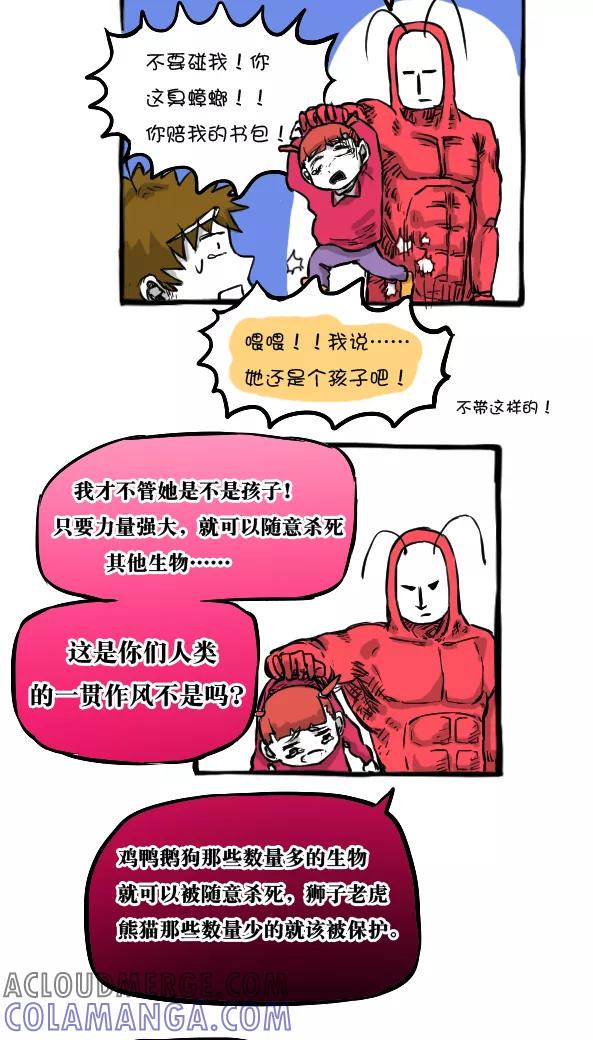 第26话-恶魔日记-可米酷（第9张）