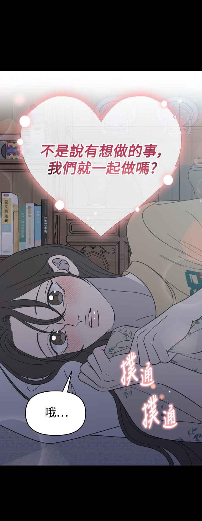 第52话-谢绝职场恋爱！-DOOBOO（第14张）