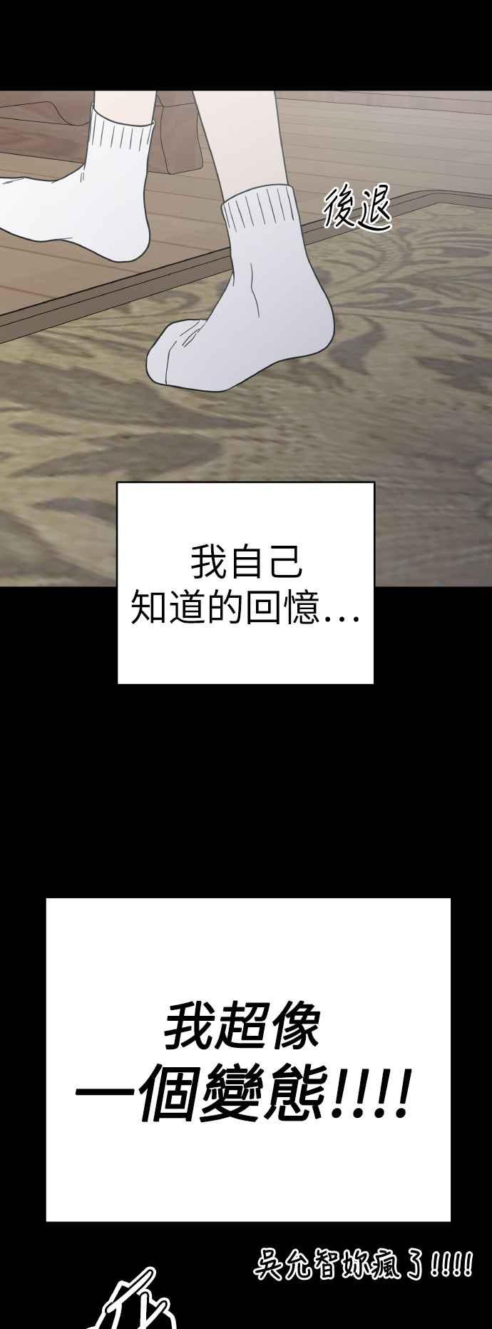 第52话-谢绝职场恋爱！-DOOBOO（第59张）