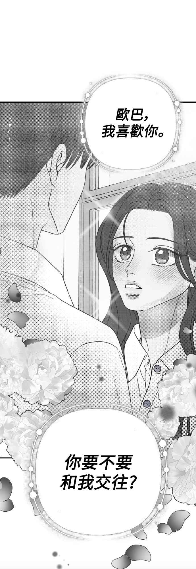 第52话-谢绝职场恋爱！-DOOBOO（第6张）