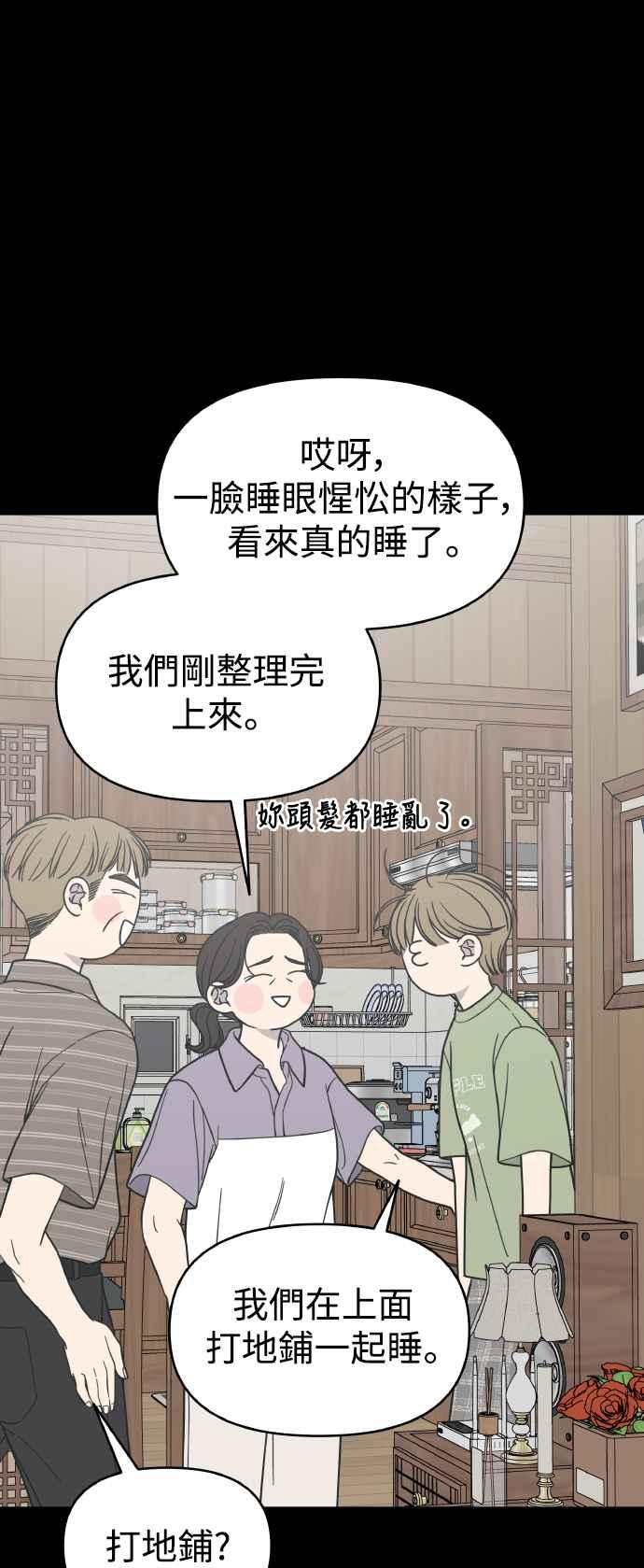 第52话-谢绝职场恋爱！-DOOBOO（第27张）