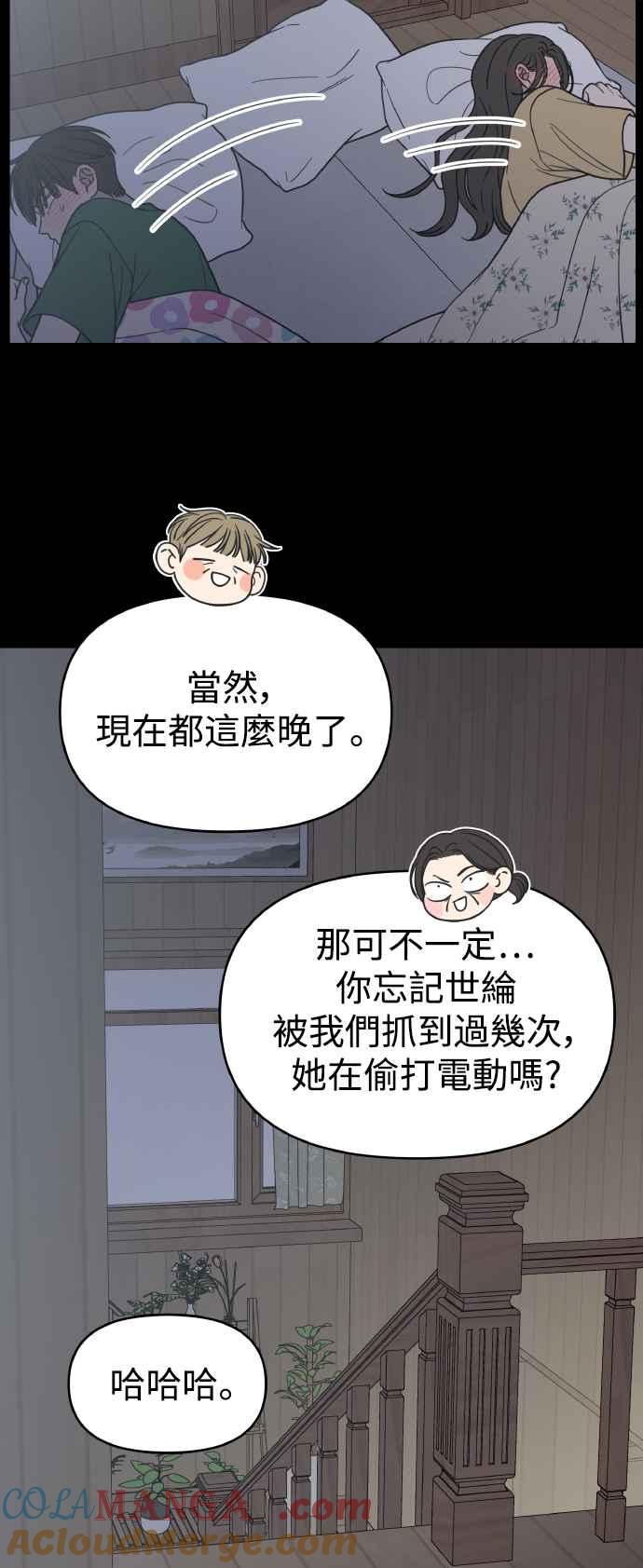 第52话-谢绝职场恋爱！-DOOBOO（第25张）