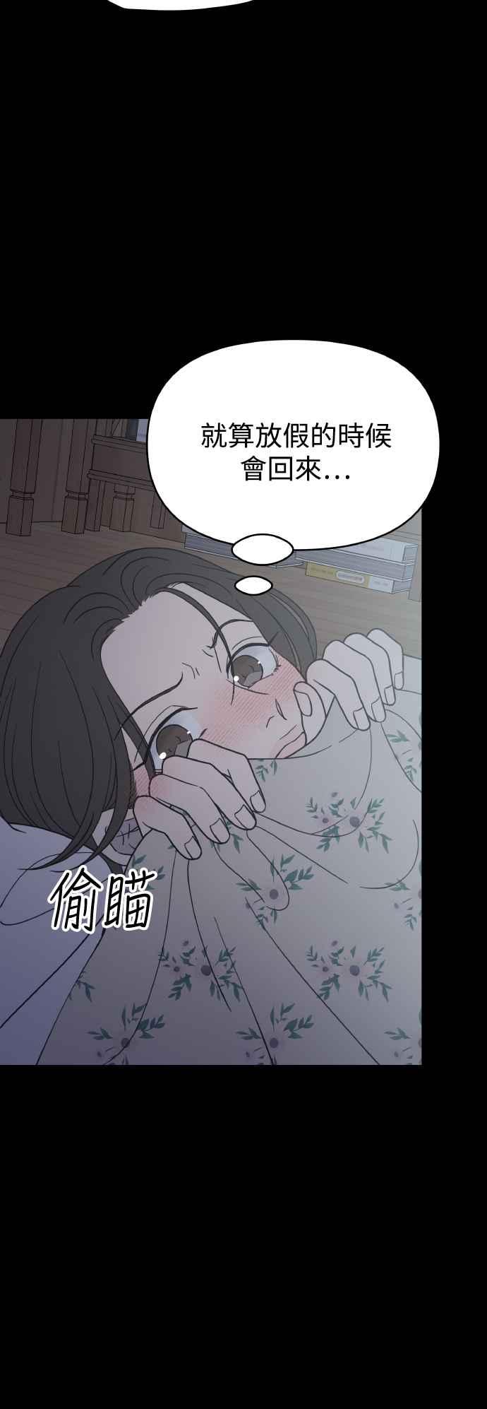 第52话-谢绝职场恋爱！-DOOBOO（第8张）