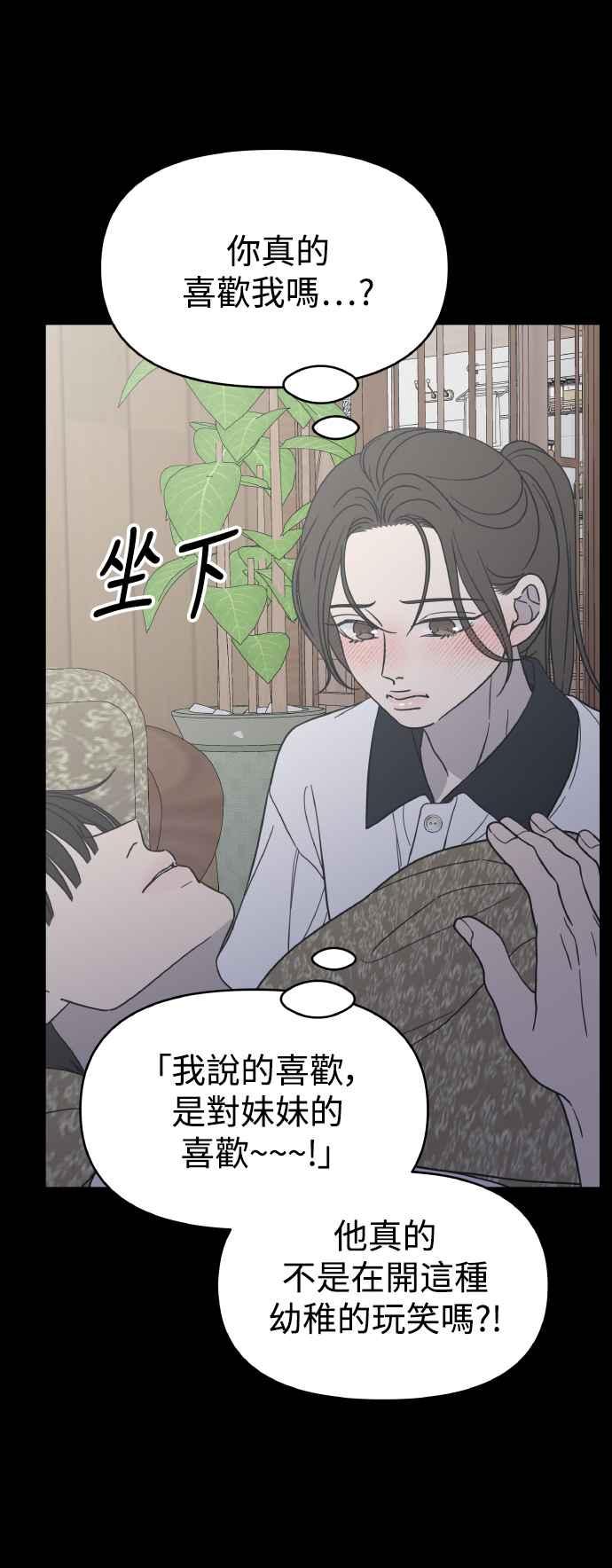 第52话-谢绝职场恋爱！-DOOBOO（第53张）