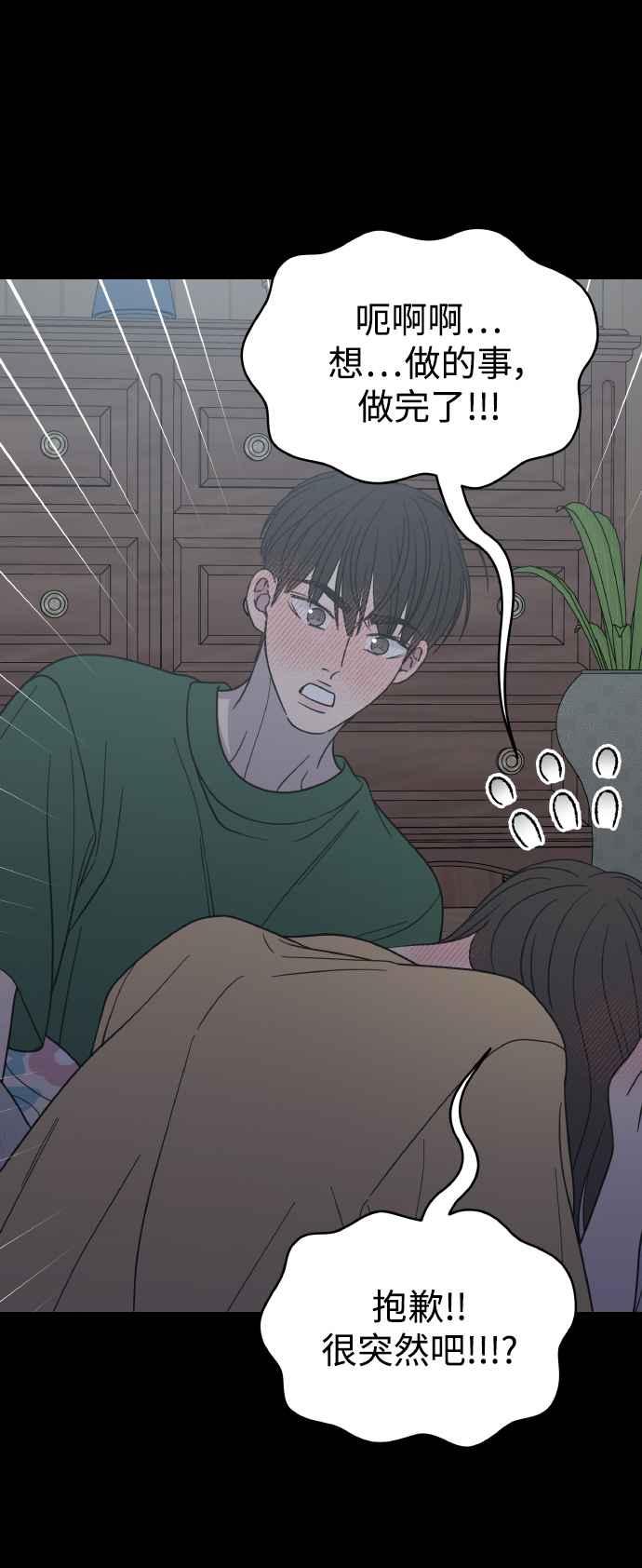 第52话-谢绝职场恋爱！-DOOBOO（第21张）