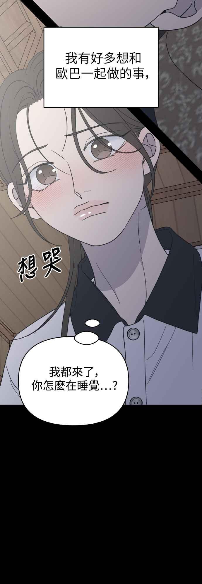 第52话-谢绝职场恋爱！-DOOBOO（第51张）