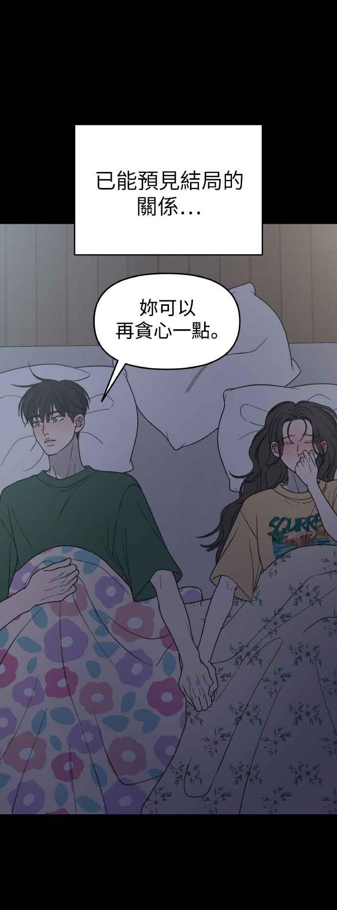 第52话-谢绝职场恋爱！-DOOBOO（第33张）