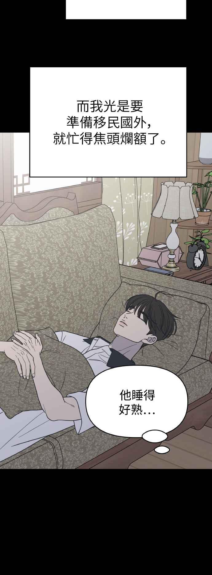 第52话-谢绝职场恋爱！-DOOBOO（第41张）
