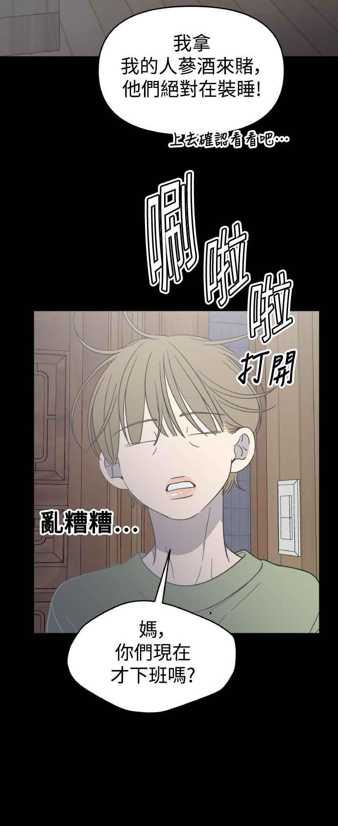 第52话-谢绝职场恋爱！-DOOBOO（第26张）