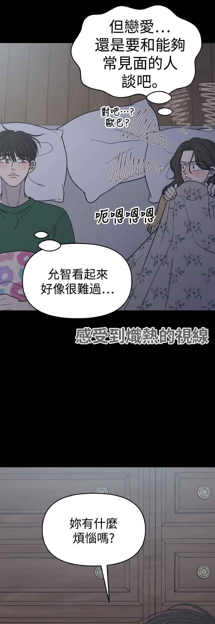 第52话-谢绝职场恋爱！-DOOBOO（第9张）