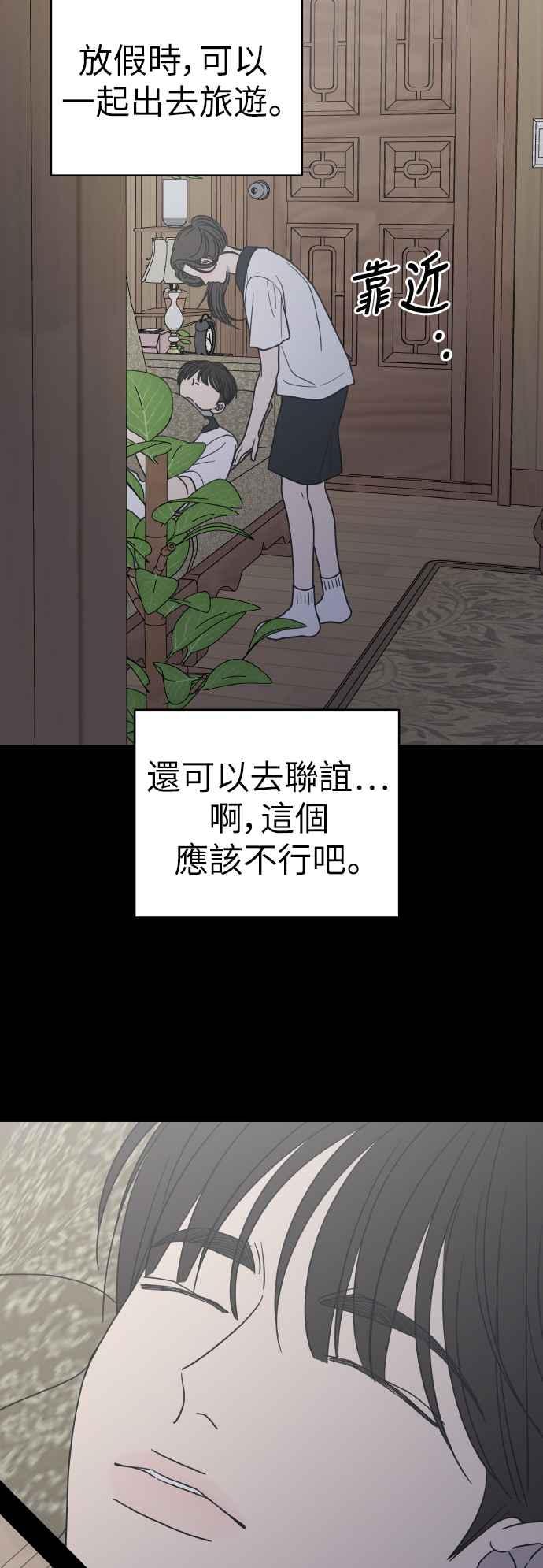 第52话-谢绝职场恋爱！-DOOBOO（第50张）