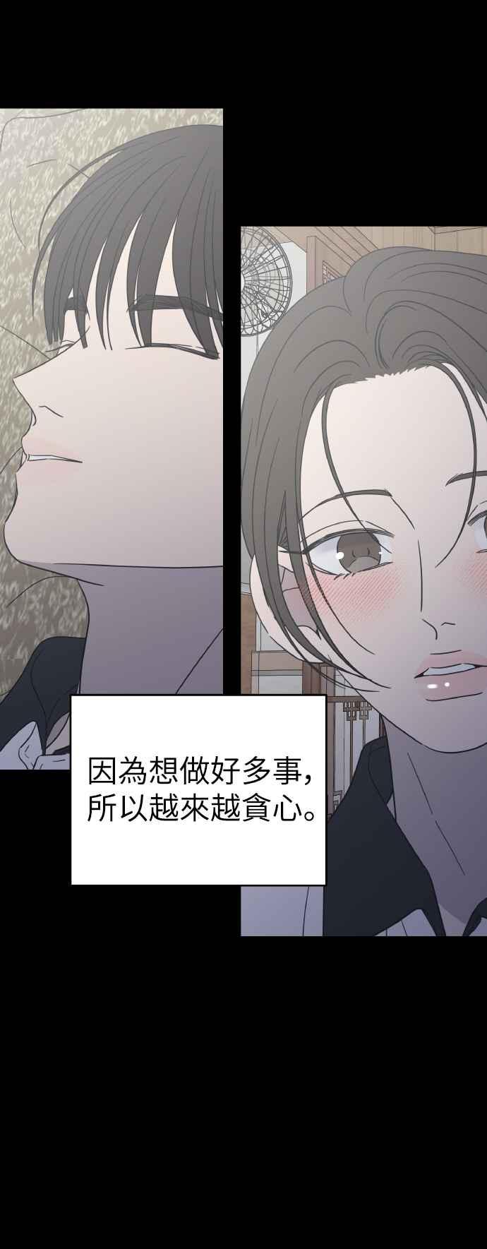 第52话-谢绝职场恋爱！-DOOBOO（第54张）
