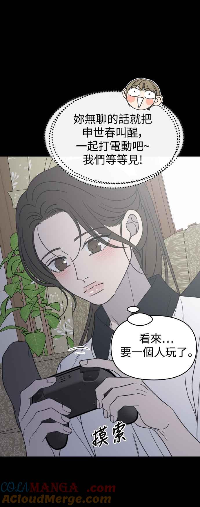 第52话-谢绝职场恋爱！-DOOBOO（第43张）