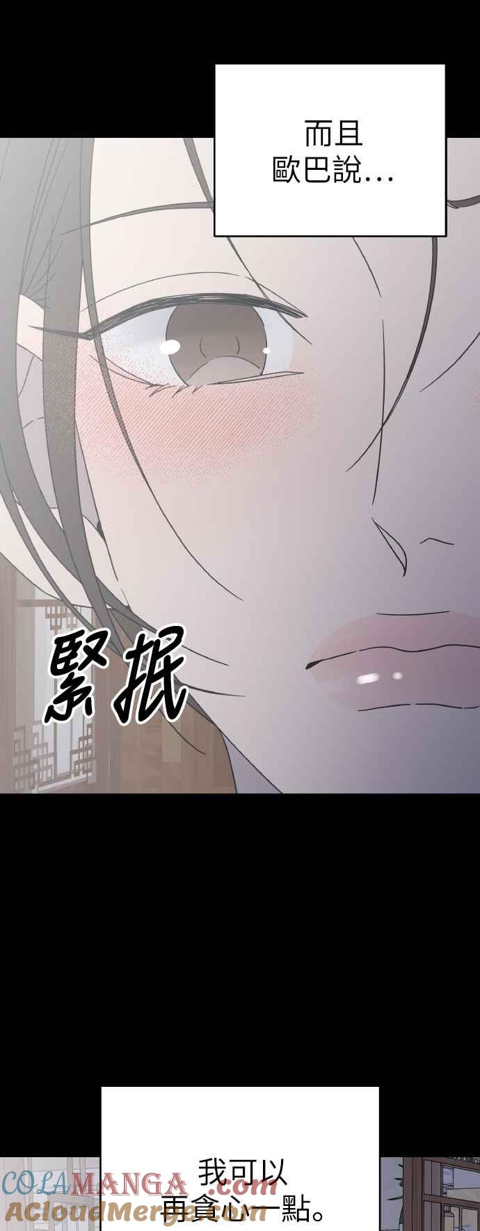 第52话-谢绝职场恋爱！-DOOBOO（第55张）