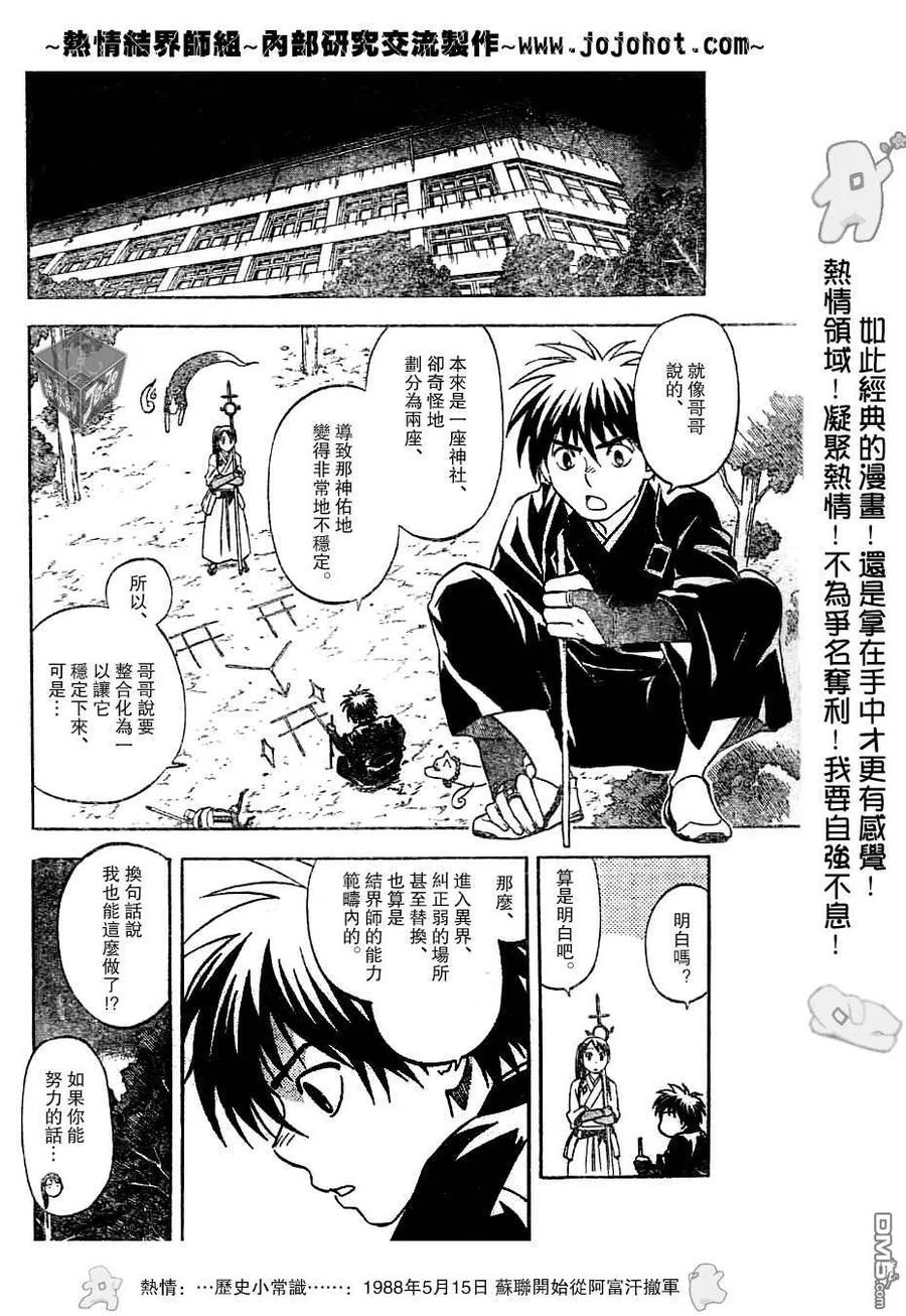 第166话-结界师-田边伊卫郎（第5张）