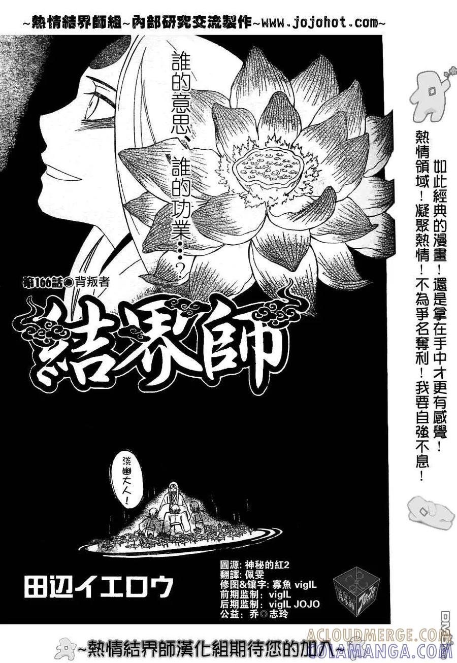 第166话-结界师-田边伊卫郎（第4张）