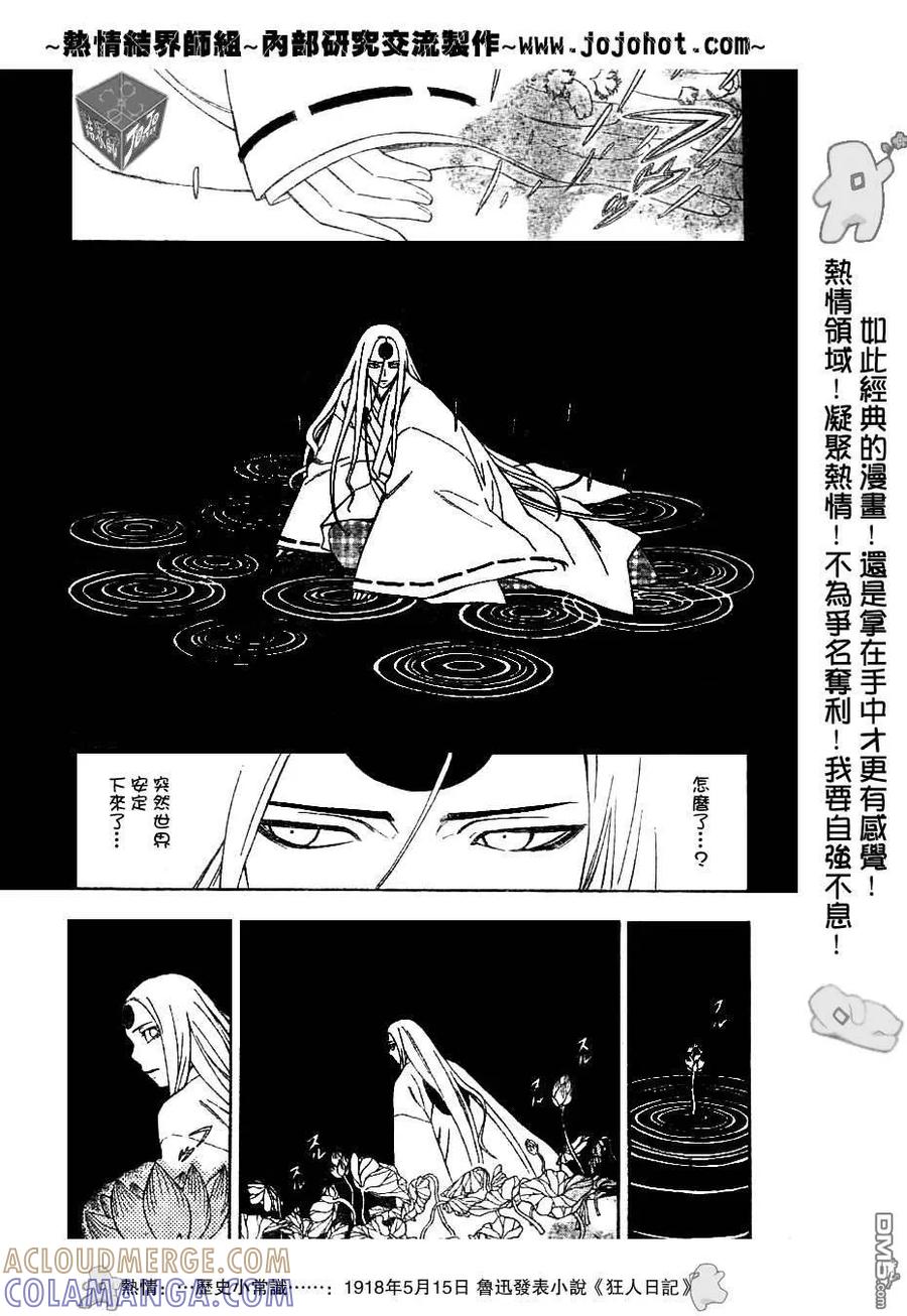 第166话-结界师-田边伊卫郎（第2张）