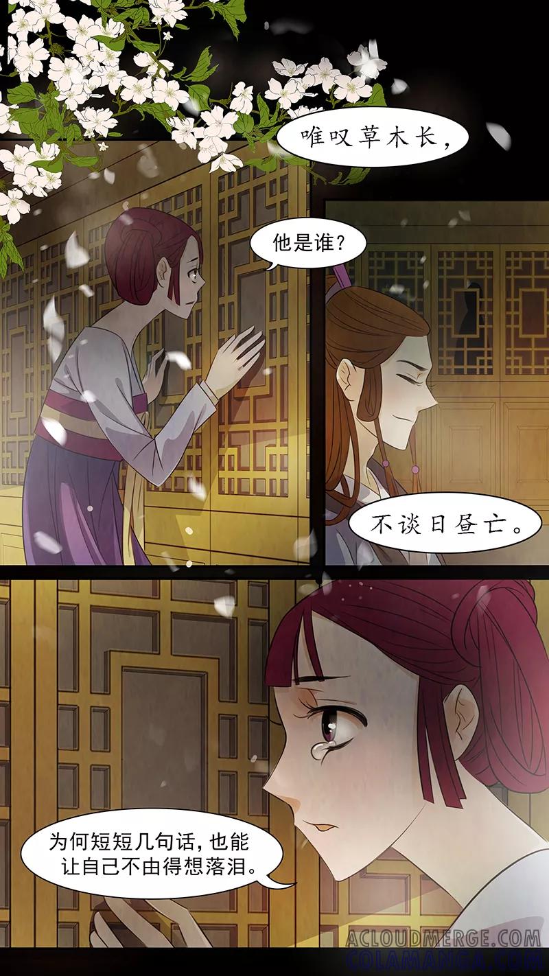 第68话婉儿11-枝间片语-有妖气（第12张）