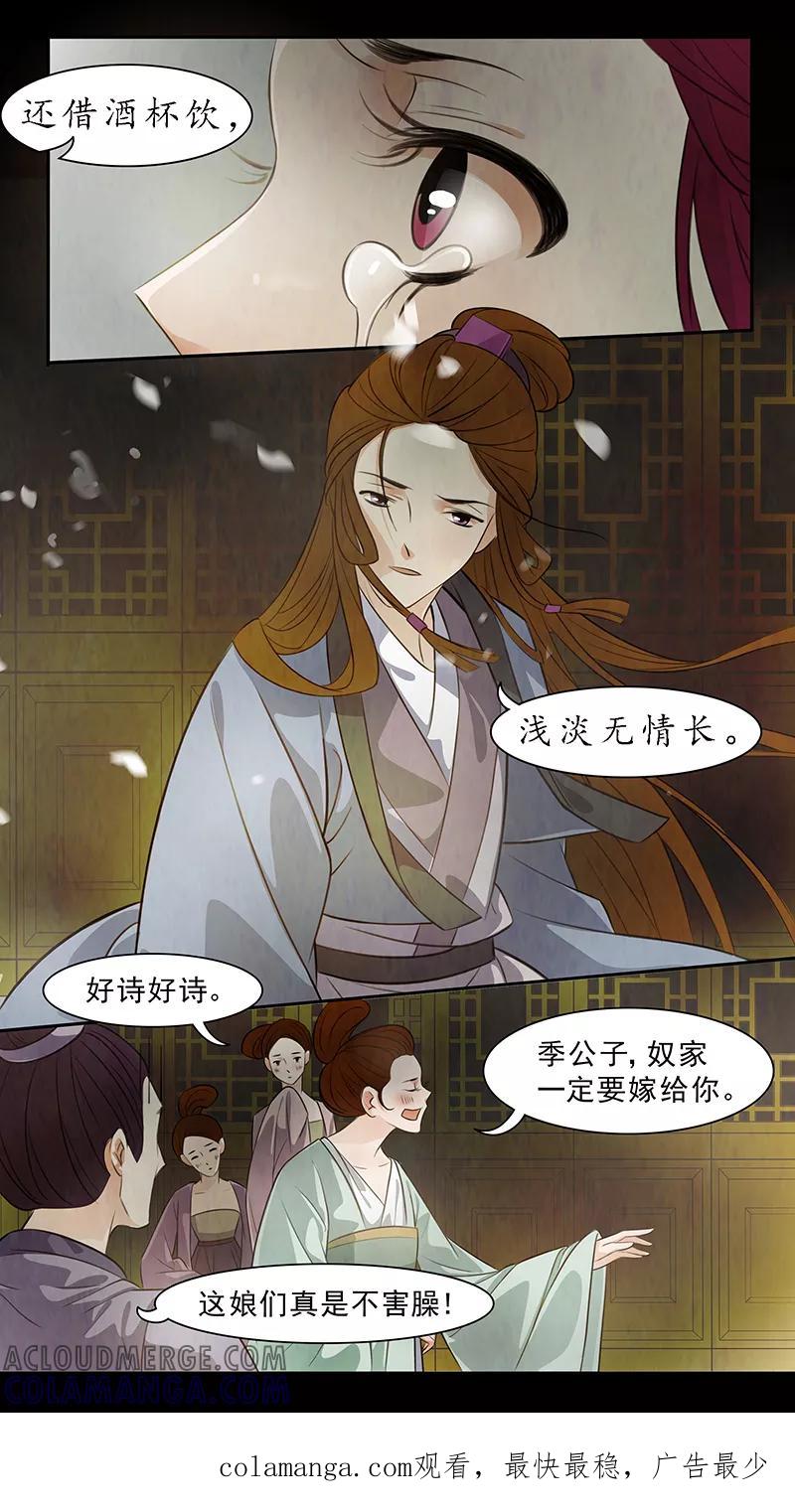 第68话婉儿11-枝间片语-有妖气（第13张）