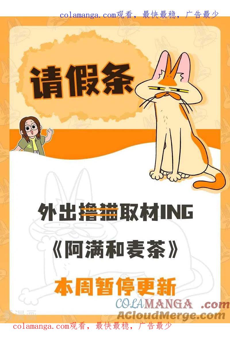 请假条-阿满和麦茶-新漫画 日胖大海寺（第1张）