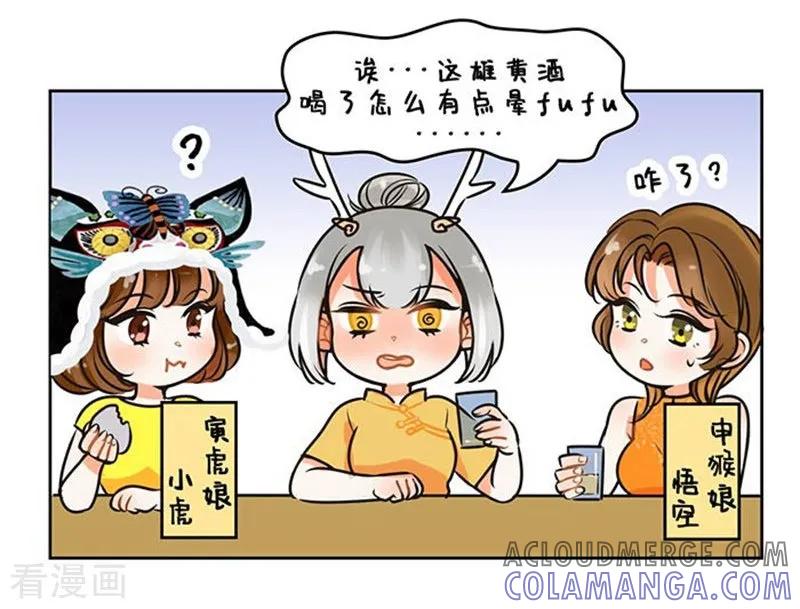 第84话端午别喝醉-中国娘-欢潮漫惟（第2张）