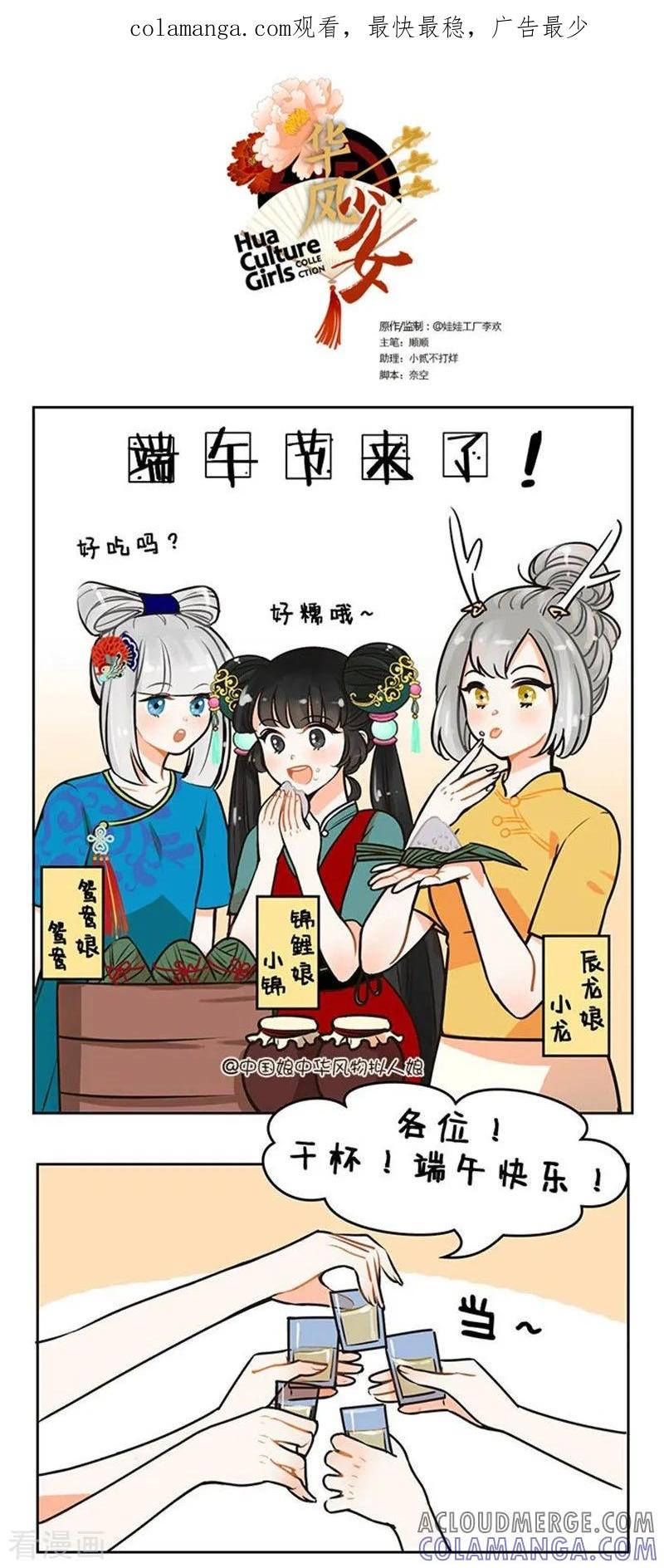 第84话端午别喝醉-中国娘-欢潮漫惟（第1张）