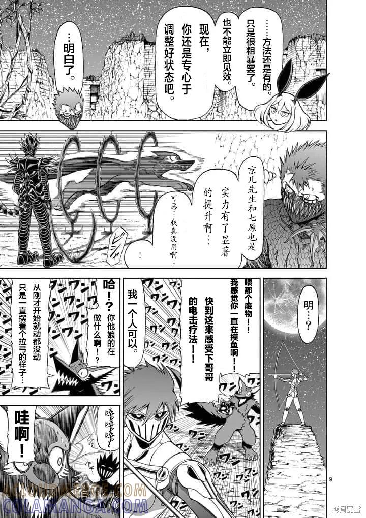 第60话-血与灰的女王-バコハジメ（第9张）