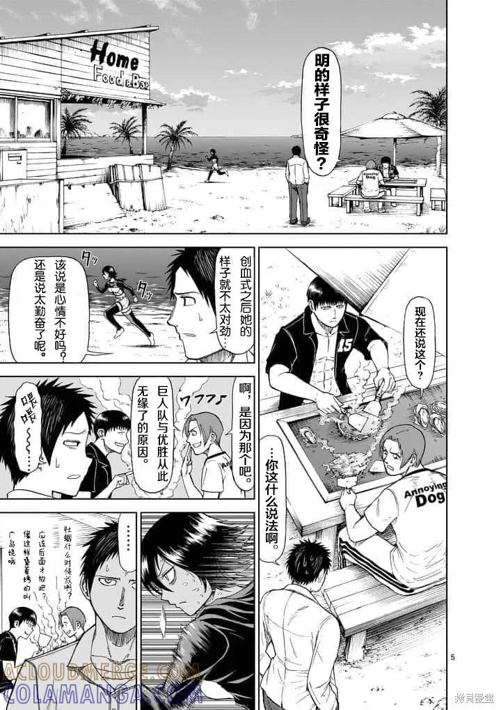 第60话-血与灰的女王-バコハジメ（第5张）