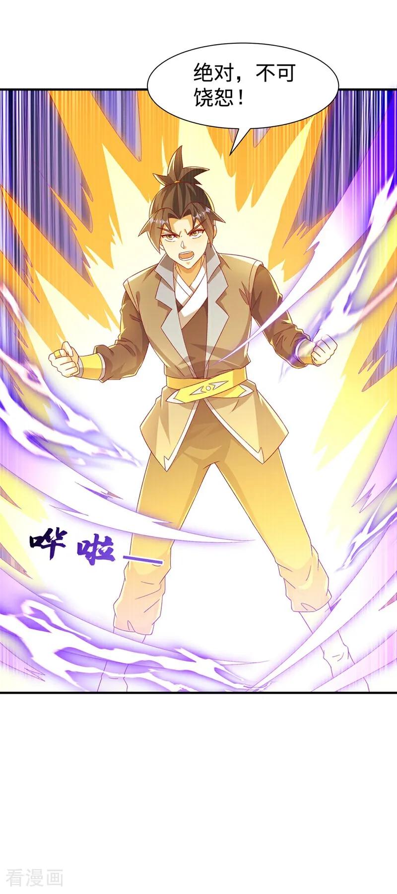 最终话永生秘诀？-武逆-iCiyuan动漫（第3张）