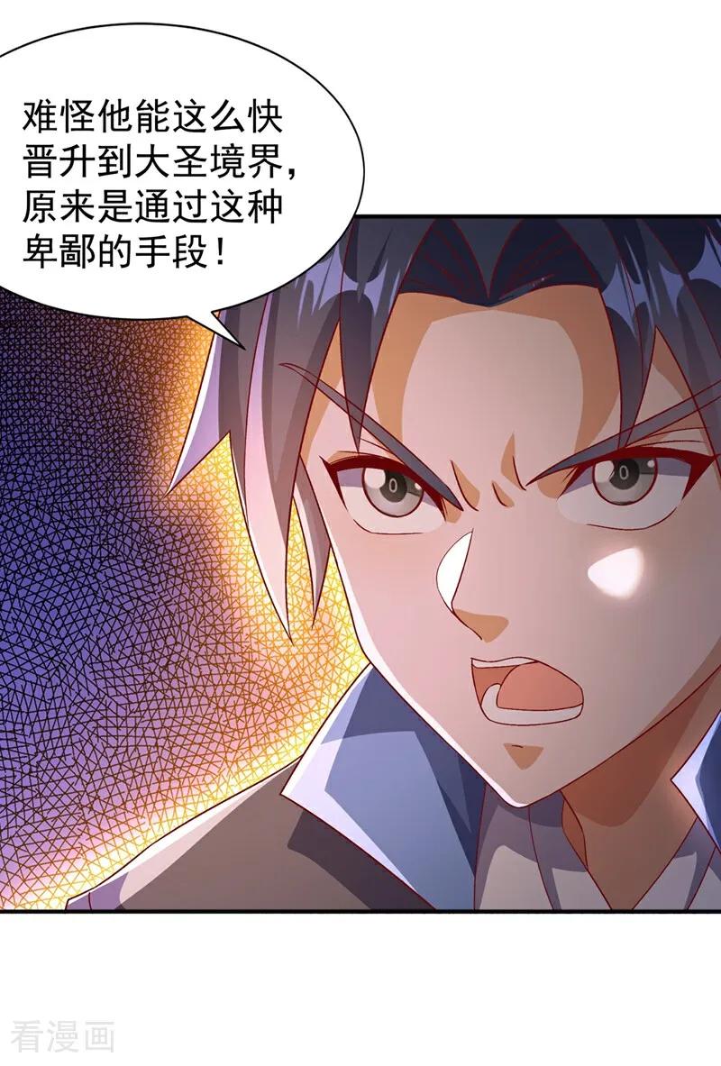 最终话永生秘诀？-武逆-iCiyuan动漫（第1张）