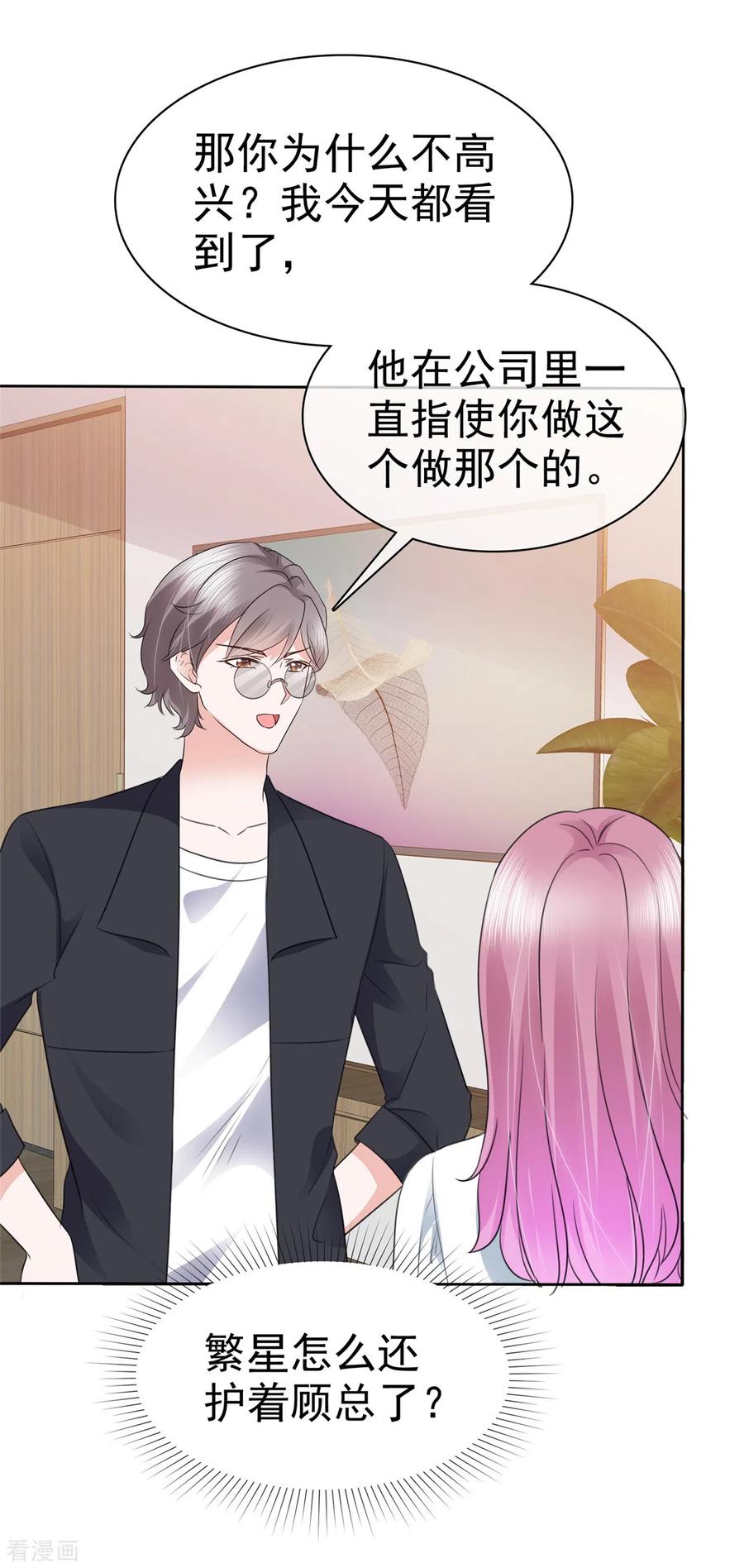 第20话出故障了？！-她若星辰照亮我-阿柯文化（第10张）