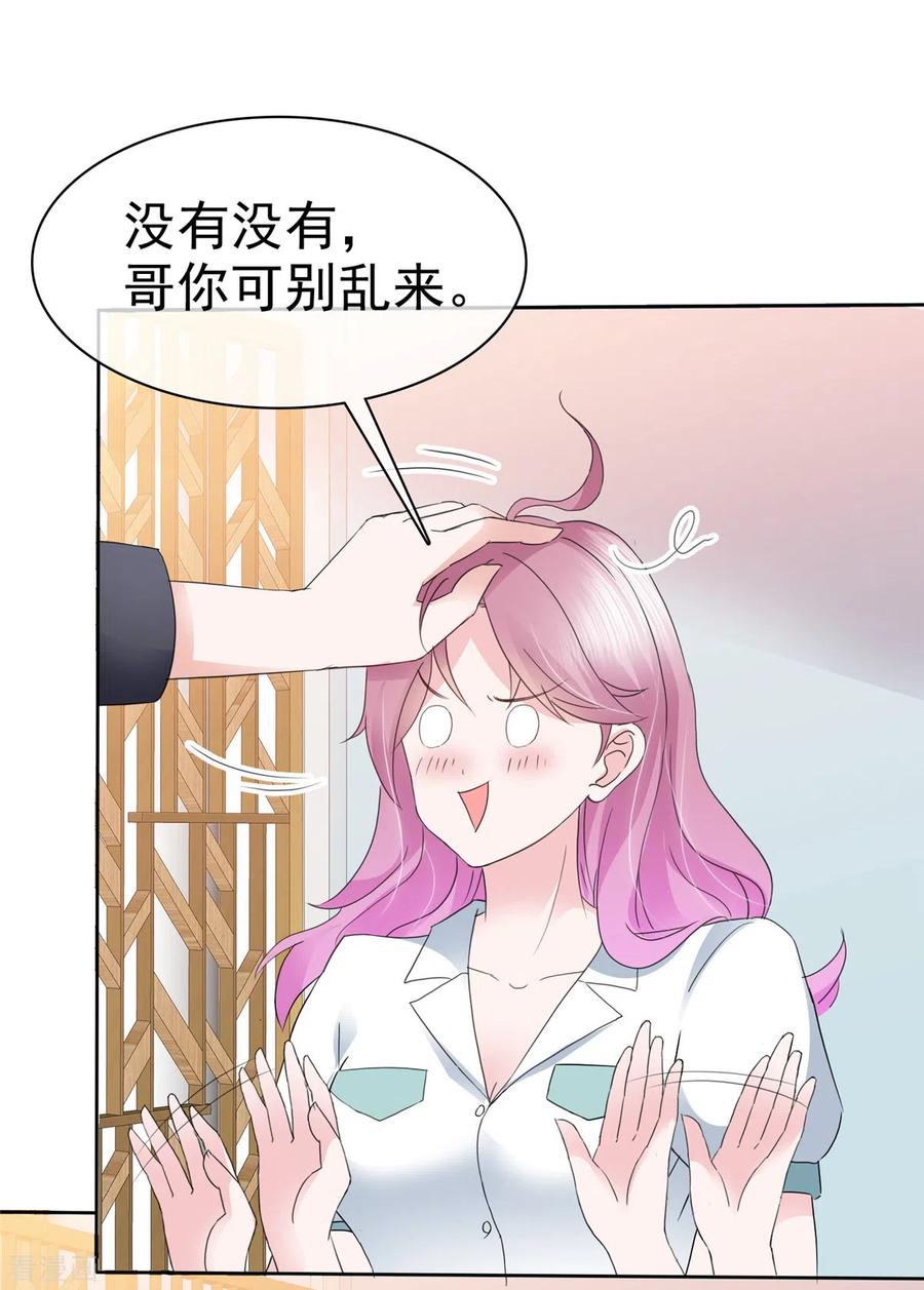 第20话出故障了？！-她若星辰照亮我-阿柯文化（第8张）
