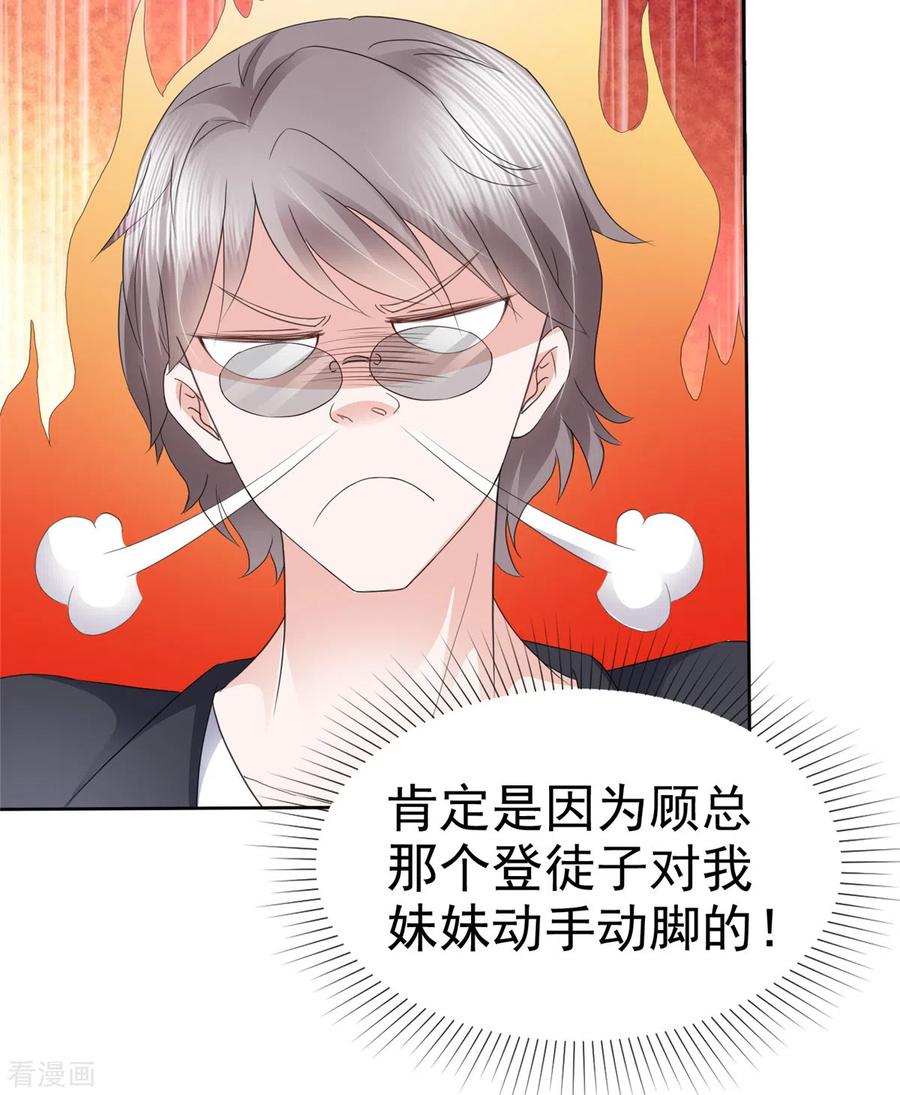 第20话出故障了？！-她若星辰照亮我-阿柯文化（第6张）