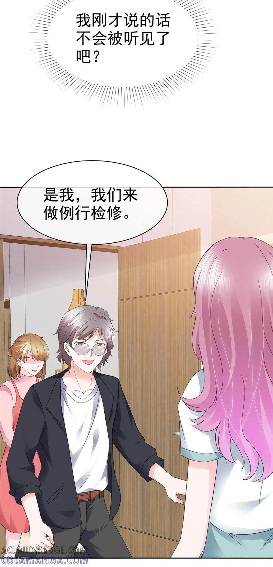 第20话出故障了？！-她若星辰照亮我-阿柯文化（第3张）