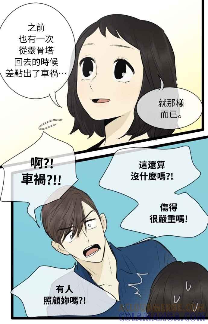 第81话-先热情地打扫吧？！-AENGO（第16张）