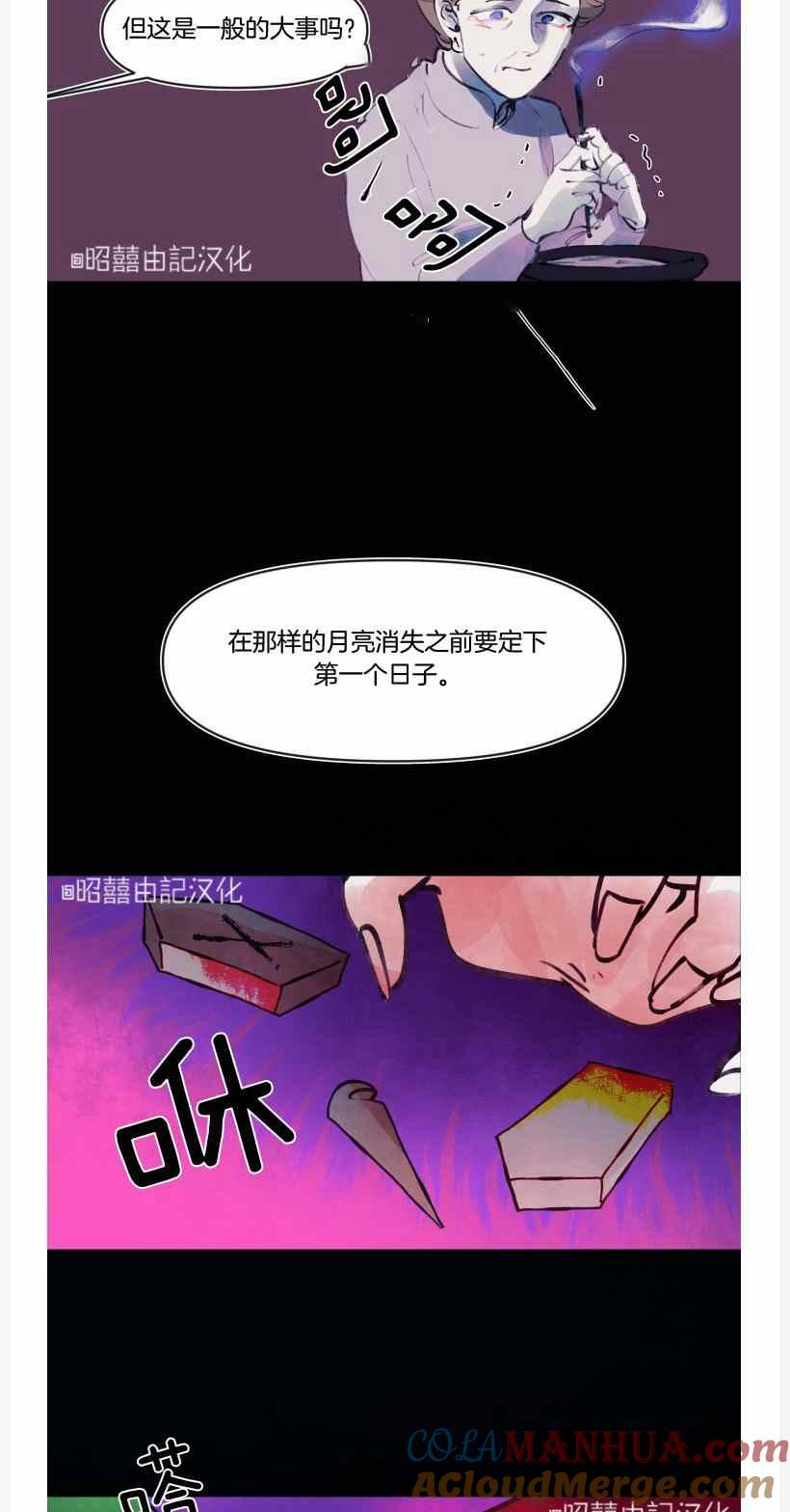 第9话-鬼神王妃-월 연재（第6张）