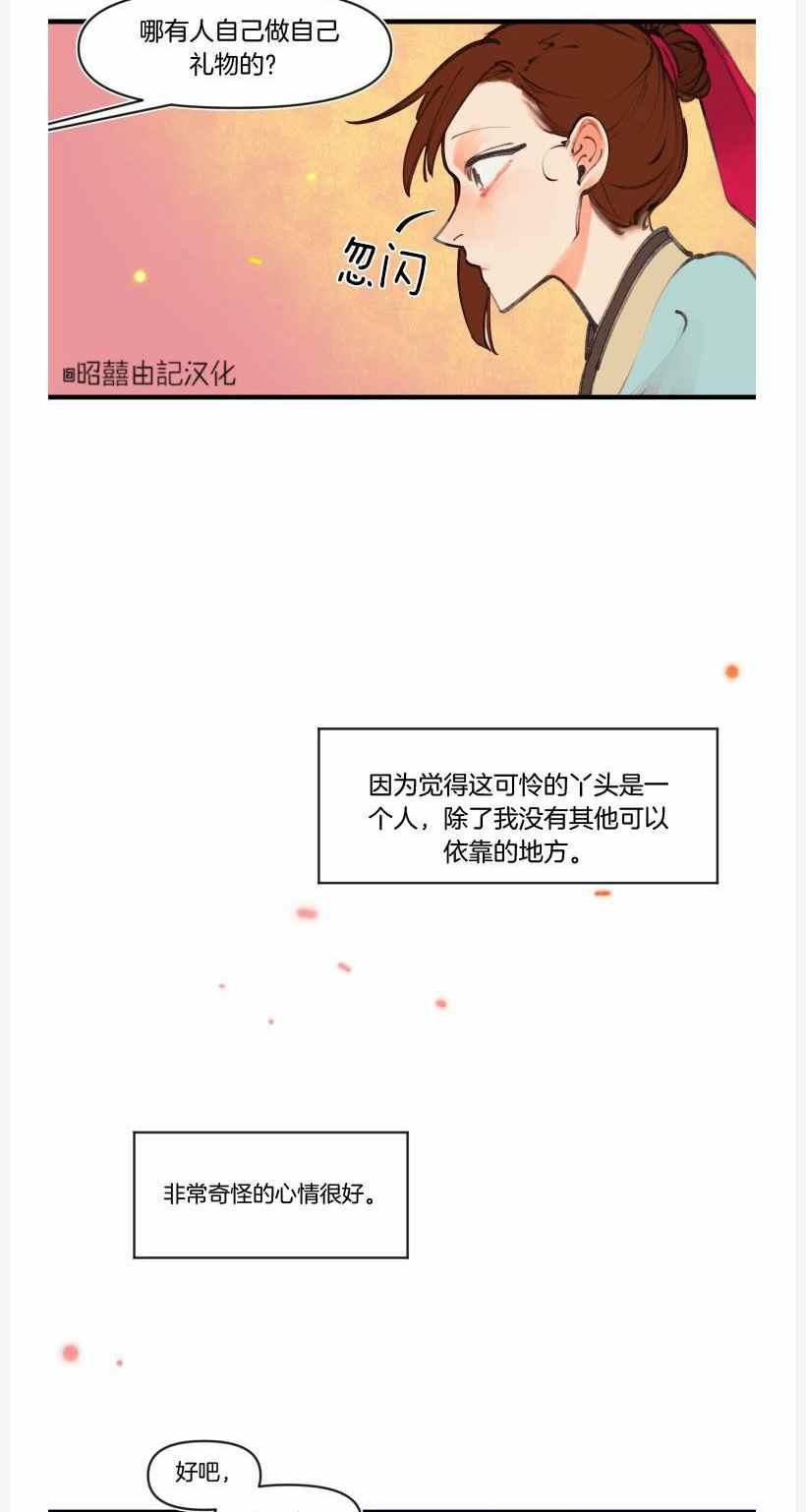 第9话-鬼神王妃-월 연재（第23张）