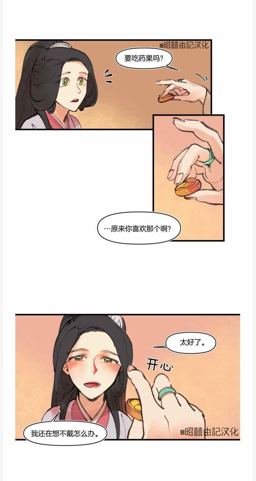第9话-鬼神王妃-월 연재（第25张）