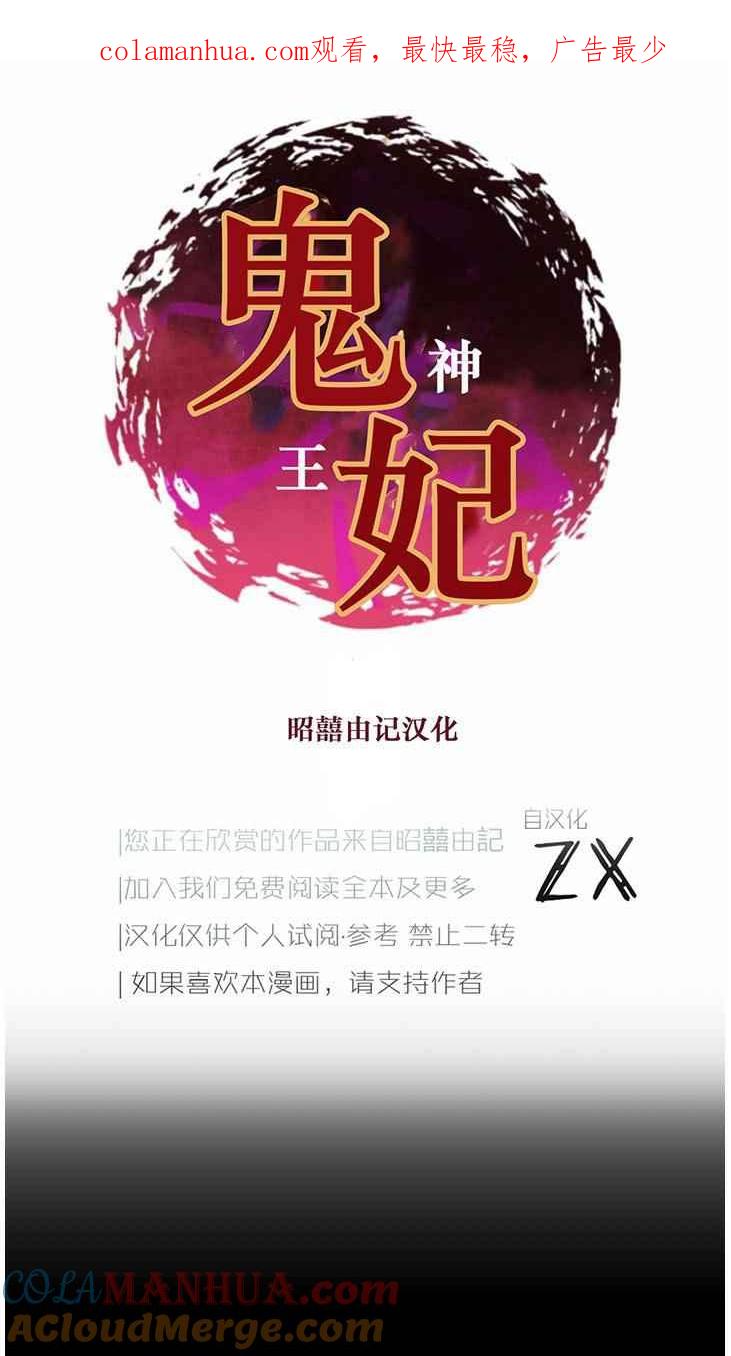 第11话-鬼神王妃-월 연재（第1张）