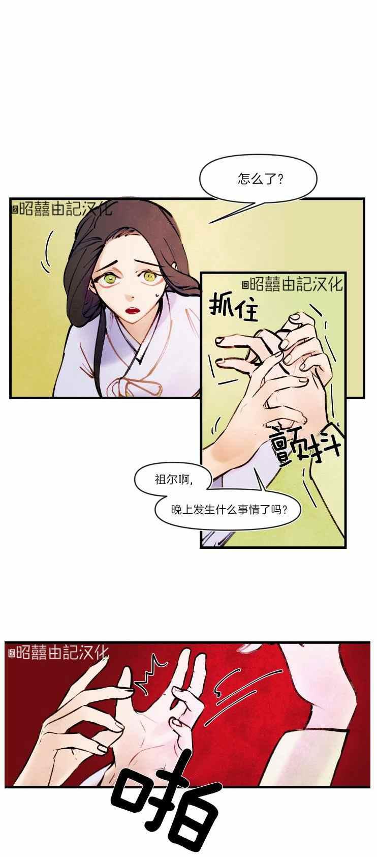 第12话-鬼神王妃-월 연재（第4张）