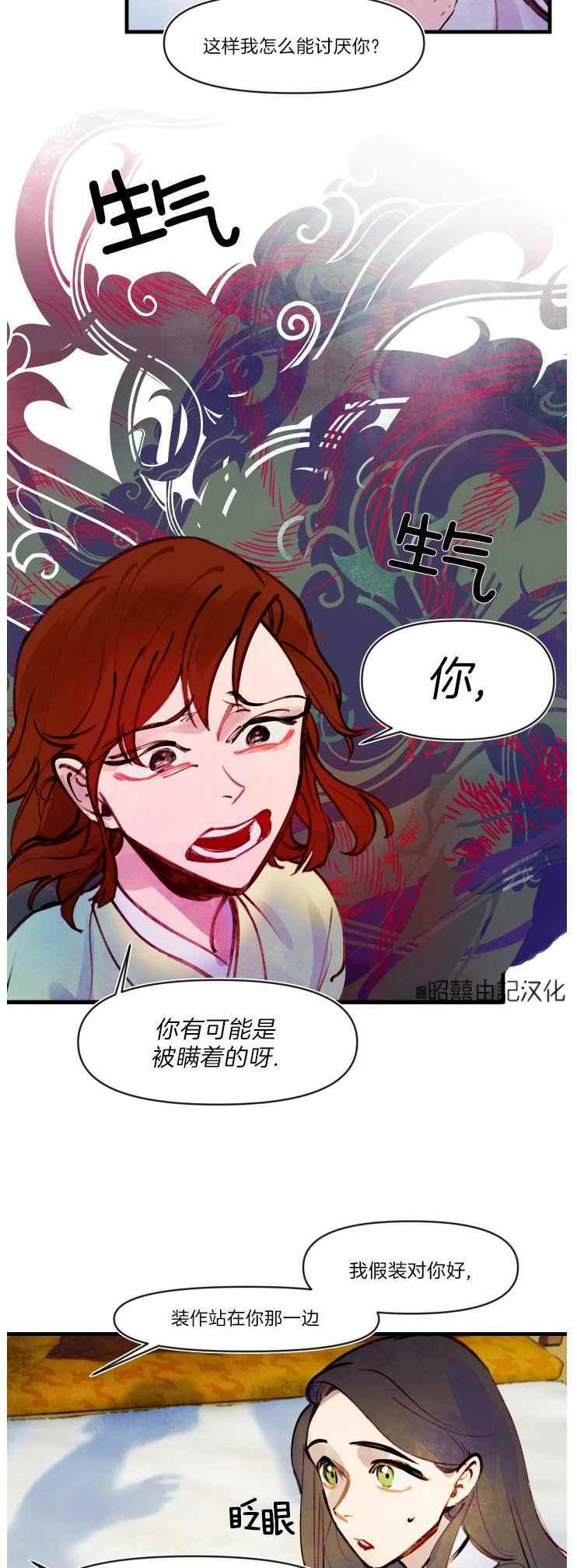 第12话-鬼神王妃-월 연재（第14张）