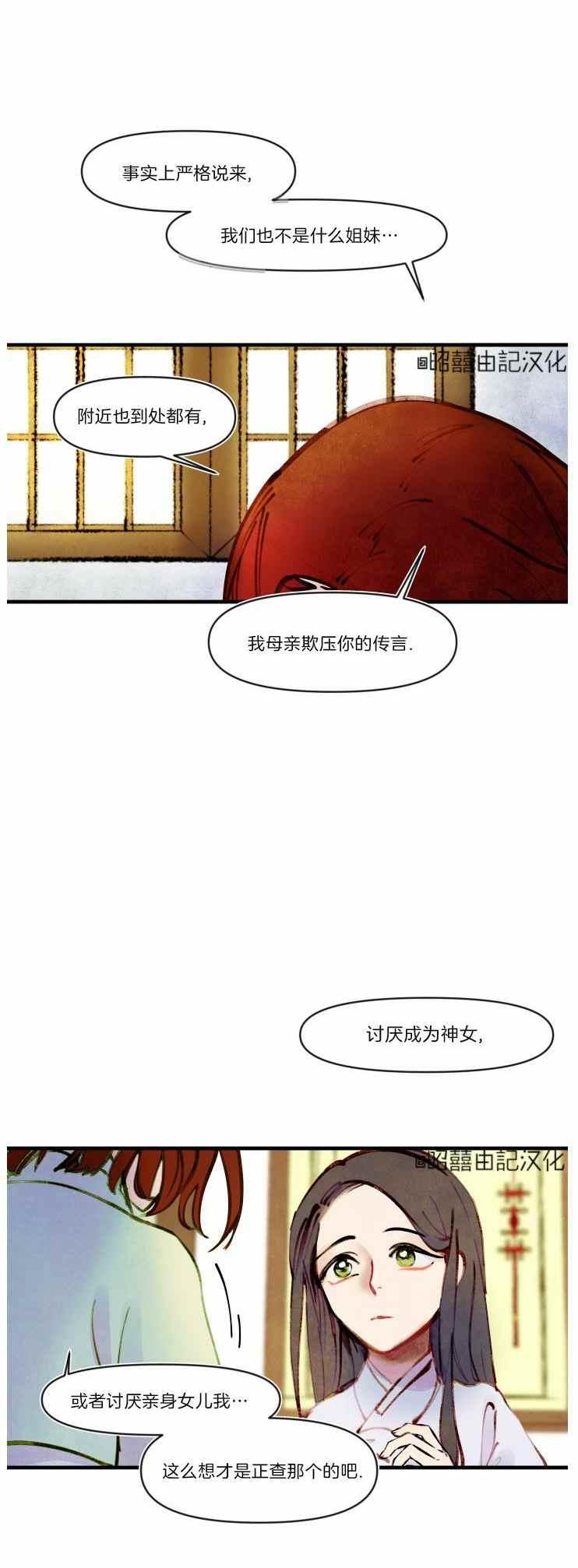 第12话-鬼神王妃-월 연재（第12张）