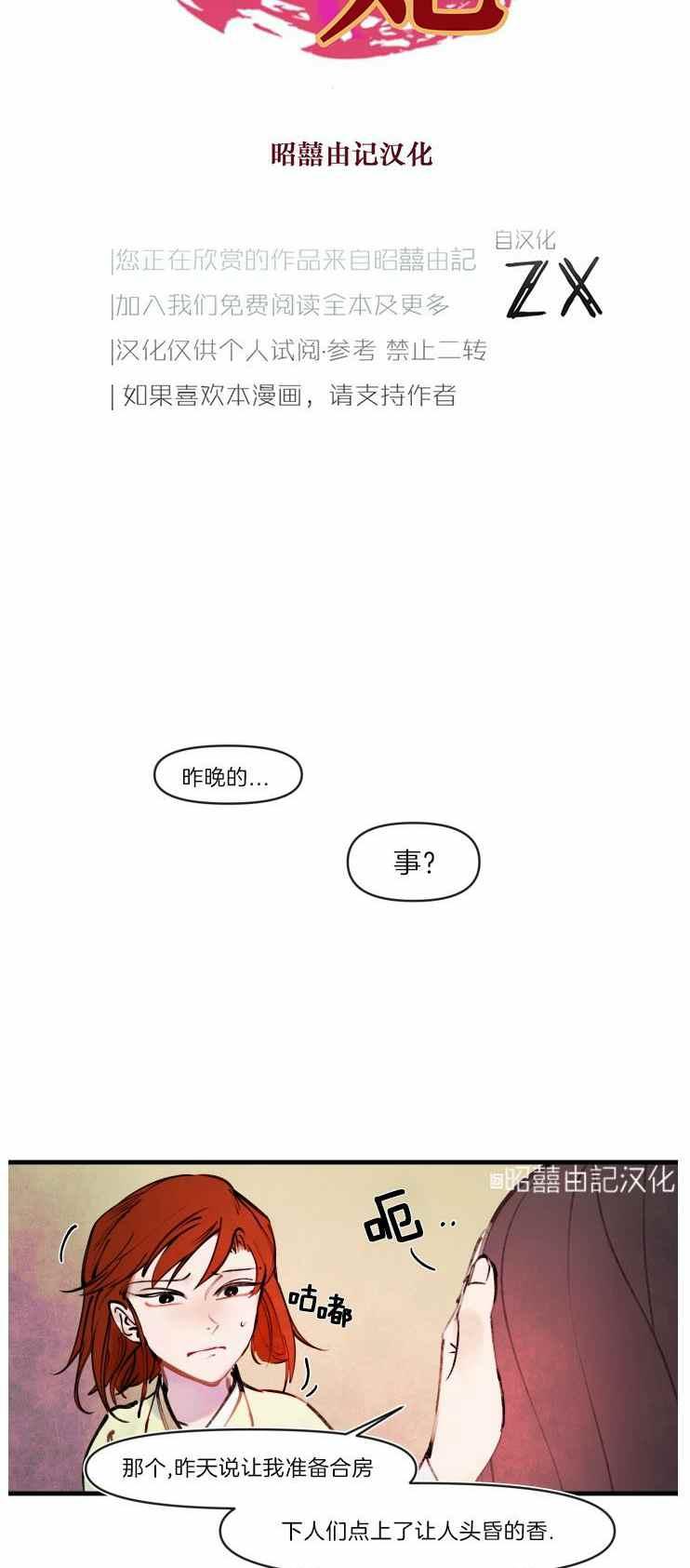第12话-鬼神王妃-월 연재（第2张）