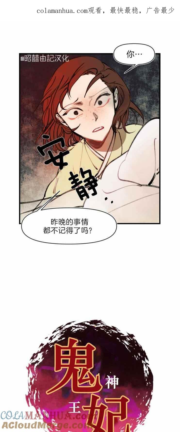 第12话-鬼神王妃-월 연재（第1张）