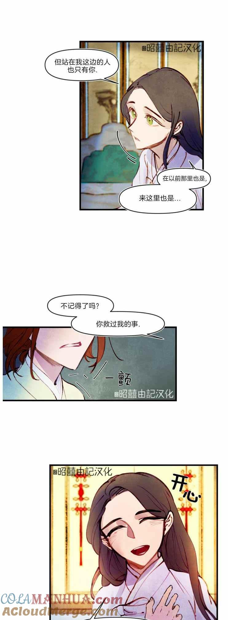 第12话-鬼神王妃-월 연재（第13张）
