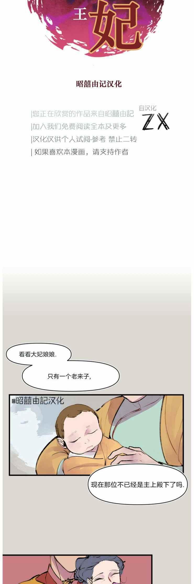 第13话-鬼神王妃-월 연재（第2张）