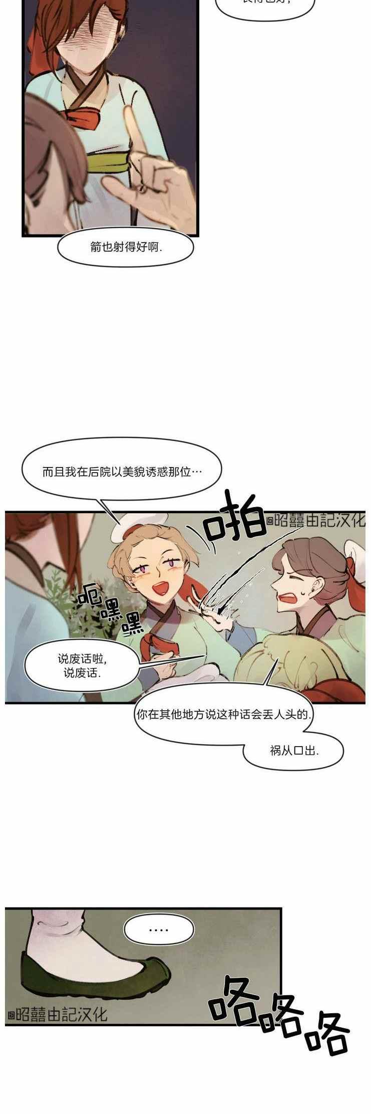 第13话-鬼神王妃-월 연재（第6张）