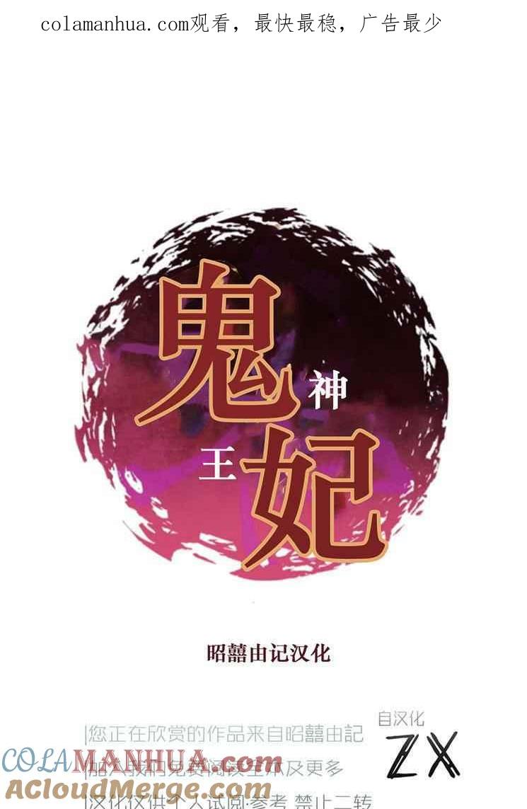 第14话-鬼神王妃-월 연재（第1张）
